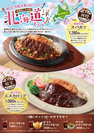 「おむらいす亭（フードコート店舗）」3月5日（木）より「北海道洋食 フェア」を開催いたします