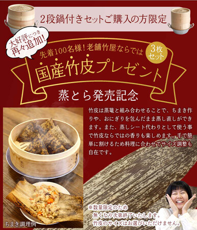 【累計300名様規模に拡大】杉蒸篭「蒸とら」購入特典！国産竹皮プレゼント