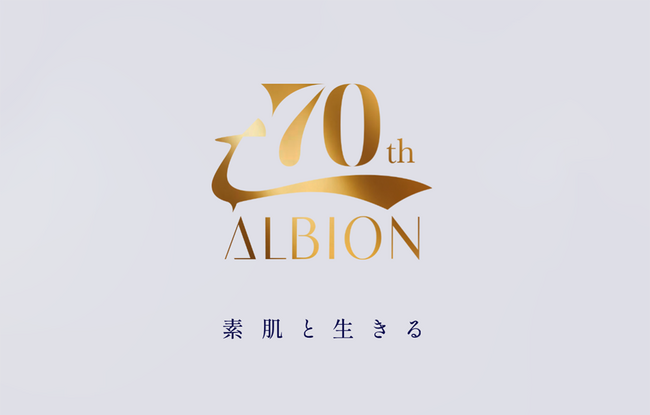 ―おかげさまでアルビオン創立70周年― 特設サイトを公開!