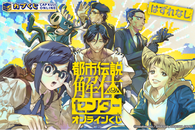 Fabulous！な一周年をお祝いしましょう！　描き下ろしイラストを使用した特別なくじをお見逃しなく！