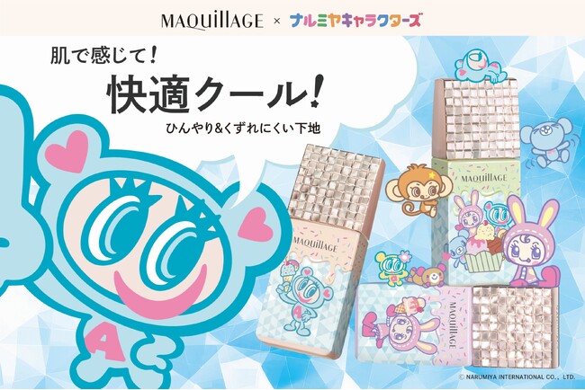 マキアージュとナルミヤキャラクターズがコラボ！最強※1くずれ防止下地の限定クールタイプ全3色が登場