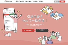 引越れんらく帳Webサイト 引越れんらく帳Webサイト