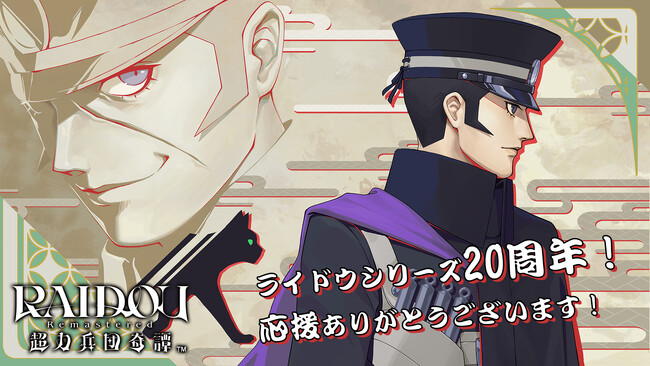 『デビルサマナー 葛葉ライドウ』シリーズ20周年記念イラスト公開!ほか、様々なイベントも開催決定!