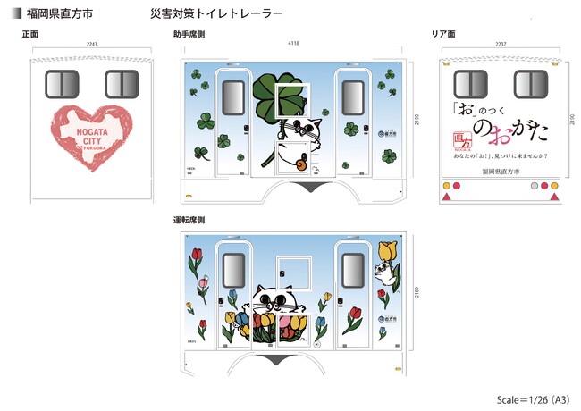 【直方市】大災害時に役立つトイレトレーラーを導入します