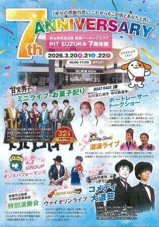 E1A 新名神 鈴鹿PA(集約)7周年祭を開催!!