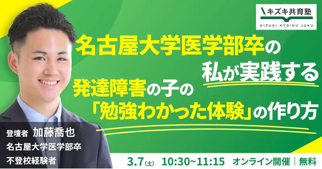 名古屋大学医学部卒の私が実践する【発達障害の子の「勉強わかった体験」の作り方】
