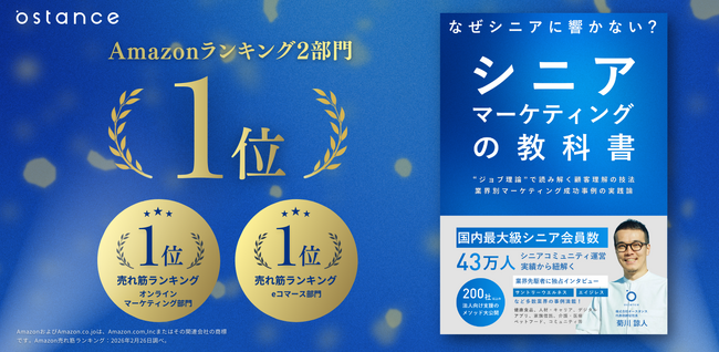2/19発売書籍『シニアマーケティングの教科書』がAmazonで2部門1位を獲得。3/3(火)に書籍出版ウェビナーを開催