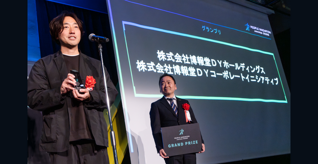 博報堂ＤＹホールディングス、博報堂ＤＹコーポレートイニシアティブ、「People Innovation Awards 2026」にて「グランプリ」「優秀賞」をダブル受賞