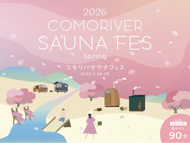 春の桜の下でアウトドアサウナと清流を楽しむサウナイベント。COMORIVERで「お花見サウナフェス2026」を開催。