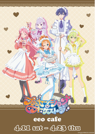 TVアニメ『プリンセッション・オーケストラ』のコラボカフェが開催！“メイド衣装”がテーマの描き下ろしイラストを使用した新作グッズも登場