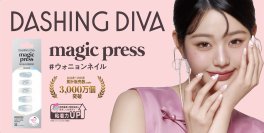 世界30,000店舗以上で展開するネイルブランド「DASHING DIVA」
ウォニョンがミューズに就任・キービジュアルを初公開！