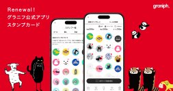 グラニフ公式アプリ「店舗スタンプカード」がリニューアル！100 種類以上の多彩なスタンプ展開で、店舗体験がより楽しくなるサービスへ