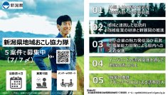 【参加者募集】令和７年度ニイガタコラボレーターズ （新潟県地域おこし協力隊）活動報告会を開催します。