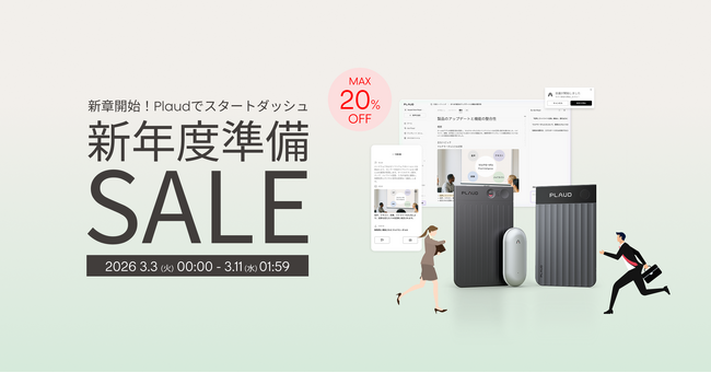 【Plaud】Amazon新生活セールに話題の3製品が登場！「Plaud Note Pro」初のセール｜主要モデルが最大20%OFF｜先行セール対象