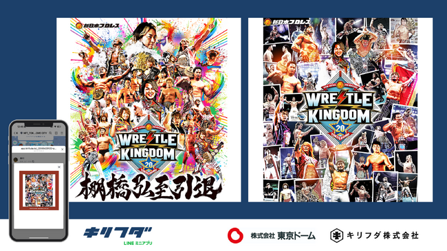 キリフダ、『WRESTLE KINGDOM 20 in 東京ドーム』にて来場者特典NFTの技術提供を実施