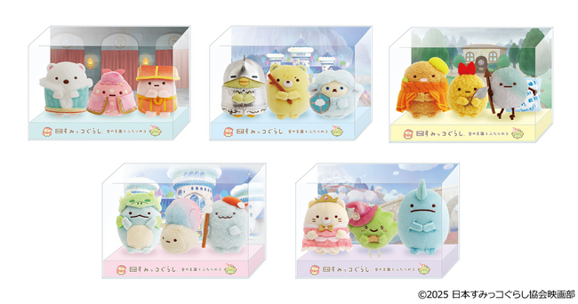 『映画 すみっコぐらし 空の王国とふたりのコ』てのりぬいぐるみセット全5種を限定発売!