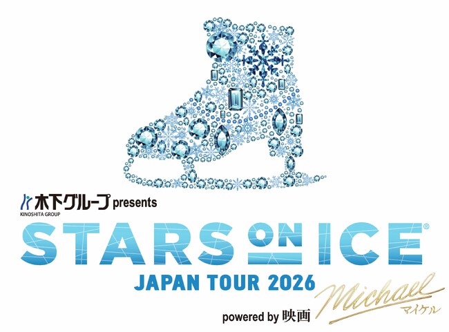 木下グループ presents STARS ON ICE JAPAN TOUR 2026 powered by 映画『Michael／マイケル』待望の追加公演と新たな出演スケーターが決定！