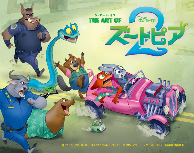 映画『ズートピア2』公式アートブック『ジ・アート・オブ ズートピア２』カドスト限定版が、大好評予約受付中!!
