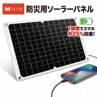 【被災地・福島】の経験を形に　停電時のスマホ電池切れを防ぐ　【ソーラーパネル搭載の次世代防災セット】を開発
