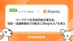 コープデリ生活協同組合連合会、宅配・店舗事業約270拠点に「Shopらん」を導入
-組織全体をつなぐ新たな情報共有基盤で、業務効率の改善とサービスの向上へ-