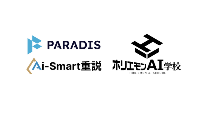 ホリエモンAI学校が「Ai-Smart重説」の導入取次を開始、学校とSaaSの提携で、重説作成6.5時間を40分へ“実装支援”