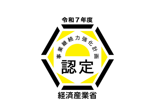 事業継続力強化計画が経済産業省に認定されました