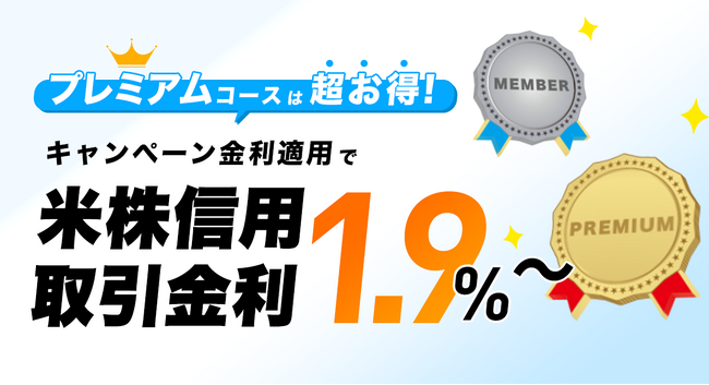 【DMM 株】信用金利優遇(米国株)&為替コスト無料のキャンペーンを開始しました