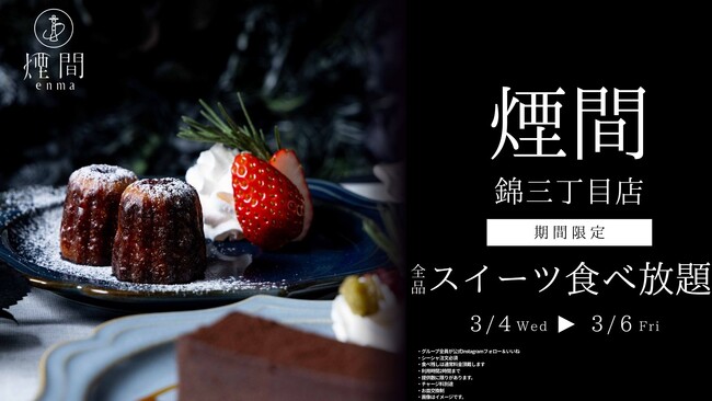 名古屋・錦三丁目に「シーシャ 煙間-エンマ 錦3丁目店」2026年3月4日グランドオープン