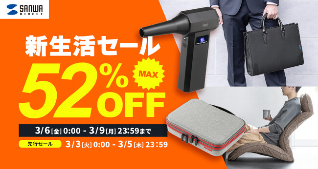 【最大52％OFF】Amazon 新生活セールにビジネスバッグや座椅子など1600商品を出品！
