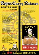 【店内POP】パッパラー河合による「PART2誕生秘話」について 【店内POP】パッパラー河合による「PART2誕生秘話」について
