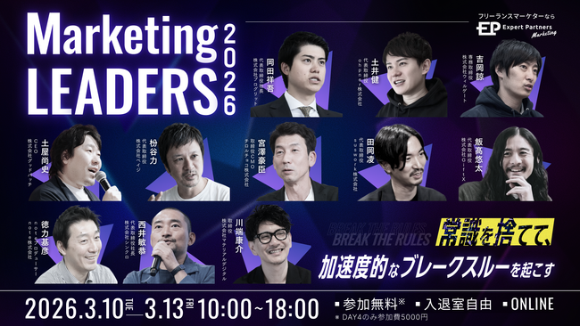 プログリット、大型カンファレンス「Marketing LEADERS 2026」に代表の岡田が登壇
