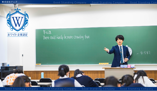 【兵庫県発】教育業界の課題解決へ。ホワイト財団、学習塾を運営する株式会社アップを2026年3月、ホワイト企業に認定