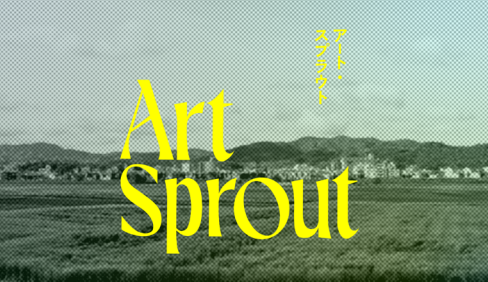 アート制作費に最大200万円補助｜数十万人が来場予定の国内最大規模の緑のイベント会場で、14haの公園を彩る野外アート作品を公募中