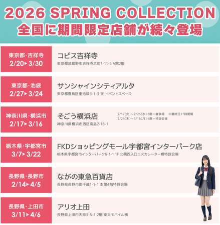 制服ブランド『CONOMi』が全国にポップアップショップをOPEN！今だけお得なキャンペーンも実施中
