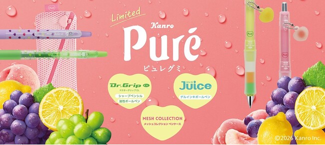 パイロットの筆記具とカンロのピュレグミが初のコラボレーション！　 『ドクターグリップ／ジュース　ピュレグミコラボ』限定発売