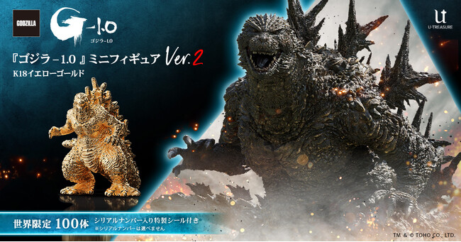 再び降臨――。『ゴジラ-1.0』18金製ミニフィギュア。前回、瞬く間に完売。新たなアクションポーズで登場！