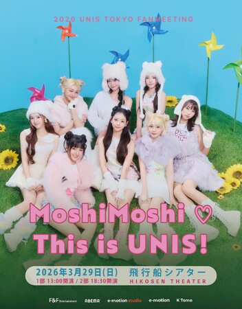 UNIS　デビュー2周年記念来日ファンミーティング『2026 UNIS TOKYO FANMEETING “MoshiMoshi(ハート)This is UNIS!”』チケット先行販売開始！