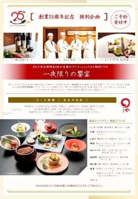 一夜限りの饗宴について 一夜限りの饗宴について