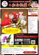 25周年福袋_紅白 25周年福袋_紅白