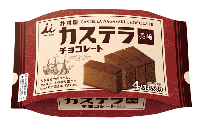 和菓子の伝統製法×チョコレートの深み『カステラ長崎チョコレート 4切れ入り』3月9日(月)新発売