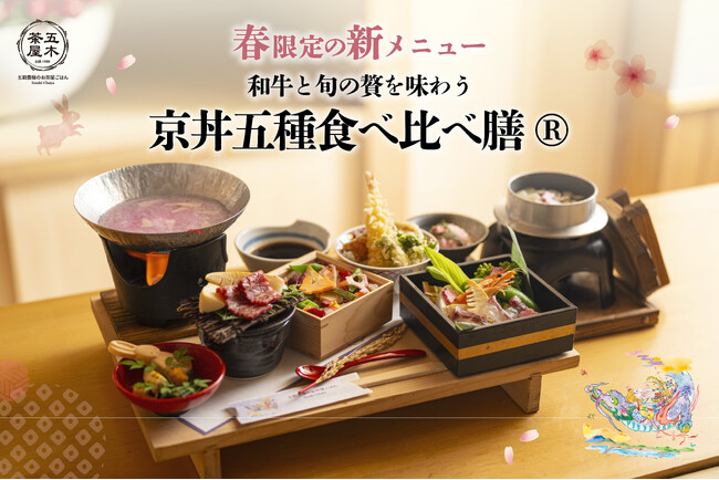 【2026年春】五穀豊穣のお茶屋ごはん(R)︎ 五木茶屋 先斗町店にて、五感で京都の春を体験する新たな京丼「春の京丼五種食べ比べ膳(R)︎」が新登場！