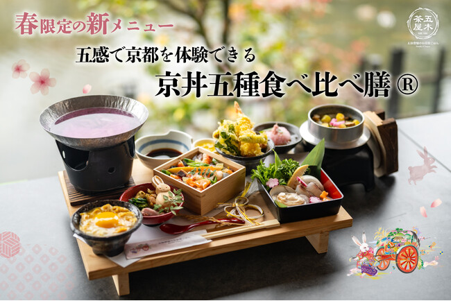 【2026年春】五穀豊穣のお茶屋ごはん(R)︎ 五木茶屋 嵐山本店にて、五感で京都の春を体験する新たな京丼「春の京丼五種食べ比べ膳(R)︎」が新登場！
