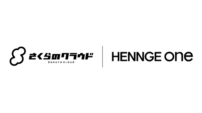 HENNGE One、パブリッククラウド「さくらのクラウド」とのシングルサインオン連携開始