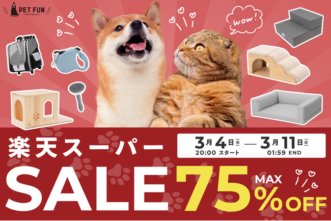 【店内最大75％OFF】春のペットライフ準備を応援。楽天スーパーSALEで犬・猫向けアイテムを特別価格で提供。新商品から人気アイテムまで幅広く展開します。