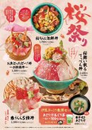 桜祭りメニュー