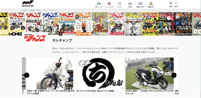 キック一発。……いや、今回はクリック一発。モトチャンプ、WEBで帰ってきました!