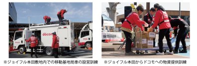 ジョイフル本田とドコモが、「災害時における相互協力に関する協定」に基づく合同防災訓練を実施