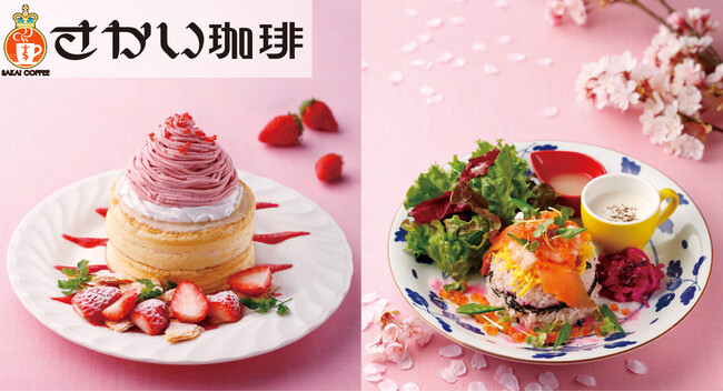 【さかい珈琲】春の期間限定メニューが登場!