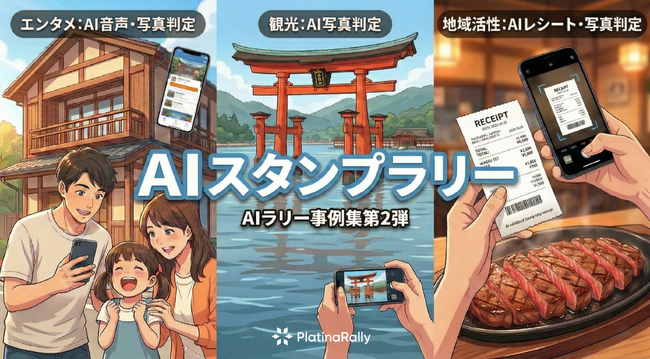 AIスタンプラリーを大阪府、神奈川県等が開始。「撮る・話す」など自由なお題がスタンプに!