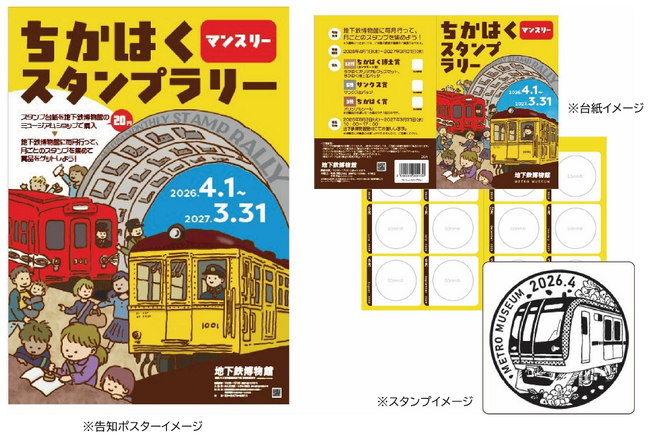 「ちかはくマンスリースタンプラリー」を実施します!